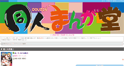 Desktop Screenshot of doujin-manga.com